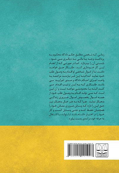 مستثنیات دین